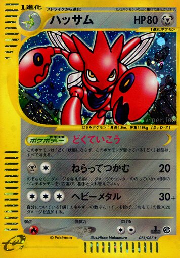 Scizor 075/90 — Wind from the Sea (Japanese Pokémon TCG card)