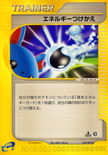 Energy Switch 076/90 — Wind from the Sea (Japanese Pokémon TCG card)