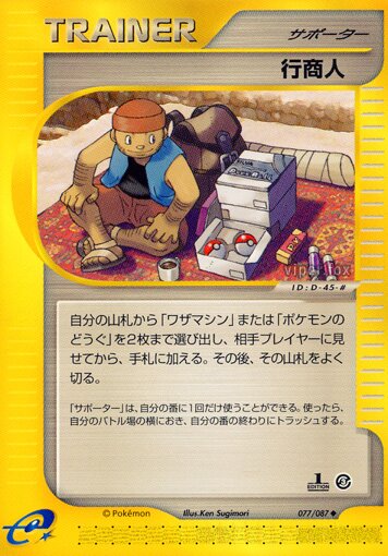 Traveling Salesman 077/90 — Wind from the Sea (Japanese Pokémon TCG card)