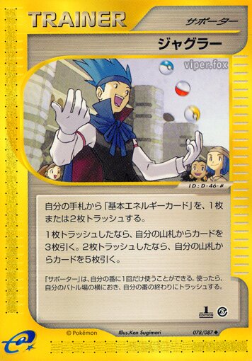 Juggler 078/90 — Wind from the Sea (Japanese Pokémon TCG card)