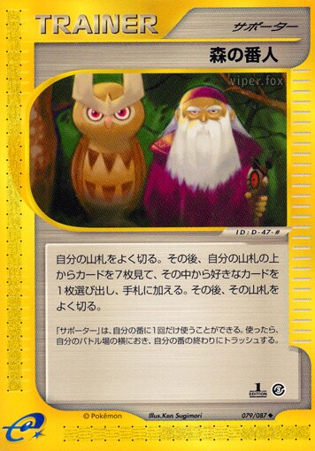 Forest Guardian 079/90 — Wind from the Sea (Japanese Pokémon TCG card)