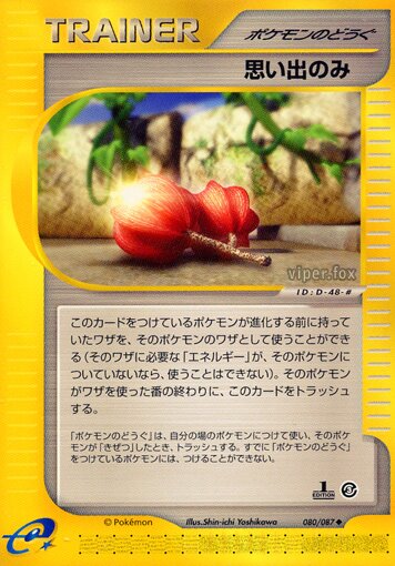 Memory Berry 080/90 — Wind from the Sea (Japanese Pokémon TCG card)