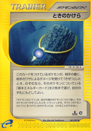 Time Shard 082/90 — Wind from the Sea (Japanese Pokémon TCG card)