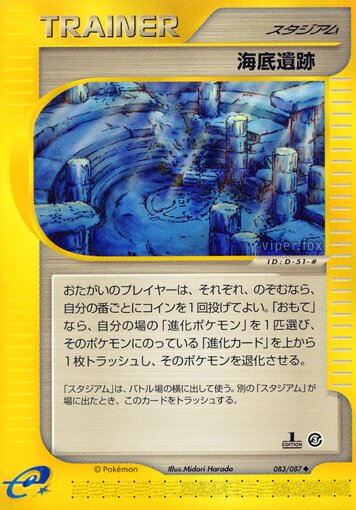 Undersea Ruins 083/90 — Wind from the Sea (Japanese Pokémon TCG card)