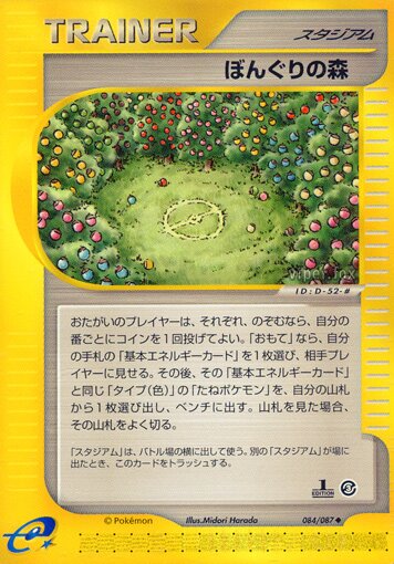 Apricorn Forest 084/90 — Wind from the Sea (Japanese Pokémon TCG card)