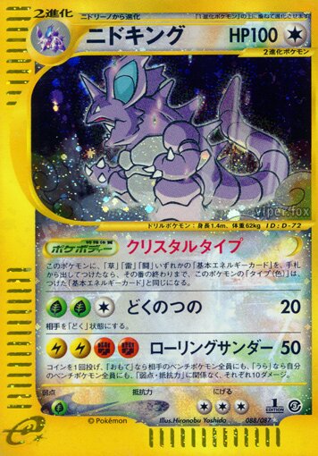 Nidoking 088/90 — Wind from the Sea (Japanese Pokémon TCG card)