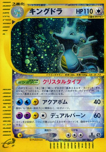 Kingdra 089/90 — Wind from the Sea (Japanese Pokémon TCG card)