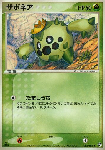 Cacnea 002 — World Champions Pack (Japanese Pokémon TCG card)