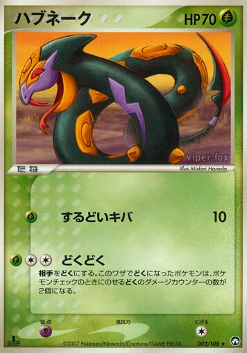 Seviper 003 — World Champions Pack (Japanese Pokémon TCG card)