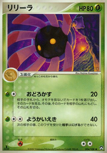 Lileep 004 — World Champions Pack (Japanese Pokémon TCG card)