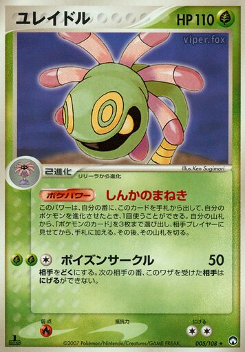 Cradily 005 — World Champions Pack (Japanese Pokémon TCG card)