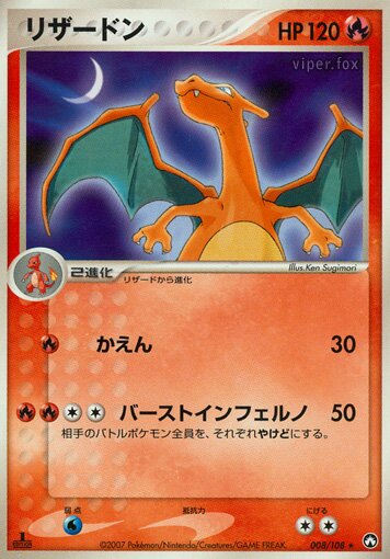 Charizard 008 — World Champions Pack (Japanese Pokémon TCG card)