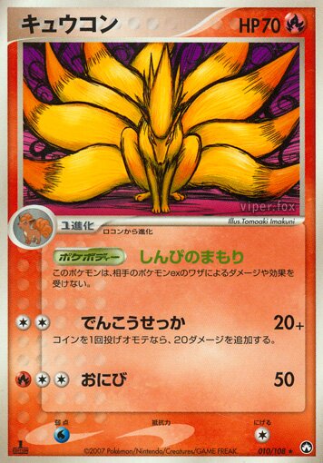 Ninetales 010 — World Champions Pack (Japanese Pokémon TCG card)