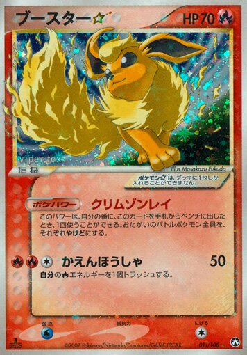 Flareon ☆ 011 — World Champions Pack (Japanese Pokémon TCG card)