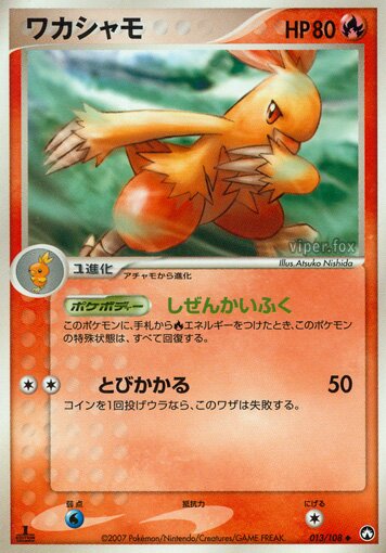 Combusken 013 — World Champions Pack (Japanese Pokémon TCG card)