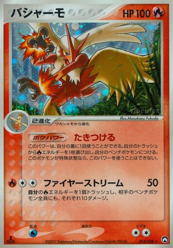 Blaziken 014 — World Champions Pack (Japanese Pokémon TCG card)