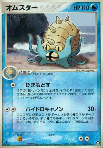 Omastar 017 — World Champions Pack (Japanese Pokémon TCG card)