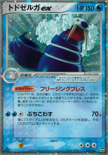 Walrein ex 022 — World Champions Pack (Japanese Pokémon TCG card)