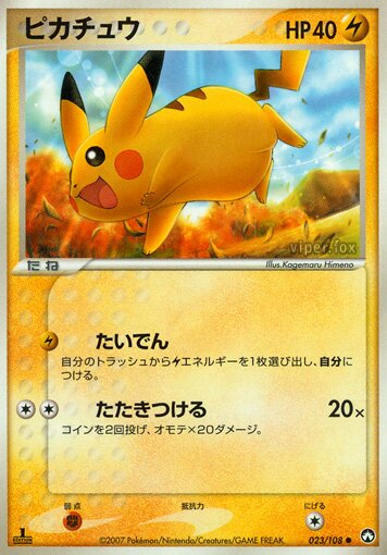 Pikachu 023 — World Champions Pack (Japanese Pokémon TCG card)