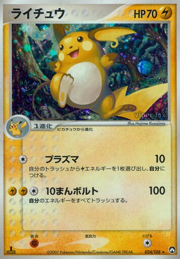 Raichu 024 — World Champions Pack (Japanese Pokémon TCG card)