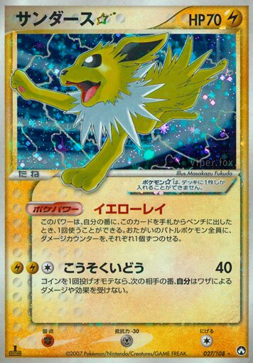 Jolteon ☆ 027 — World Champions Pack (Japanese Pokémon TCG card)