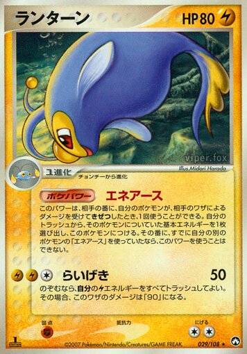 Lanturn 029 — World Champions Pack (Japanese Pokémon TCG card)