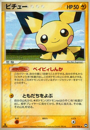 Pichu 030 — World Champions Pack (Japanese Pokémon TCG card)