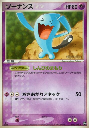 Wobbuffet 031 — World Champions Pack (Japanese Pokémon TCG card)