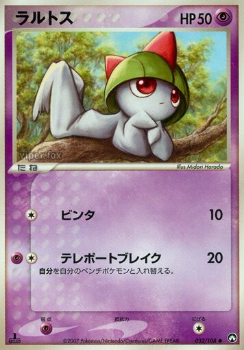 Ralts 032 — World Champions Pack (Japanese Pokémon TCG card)