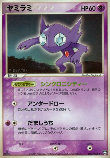 Sableye 035 — World Champions Pack (Japanese Pokémon TCG card)