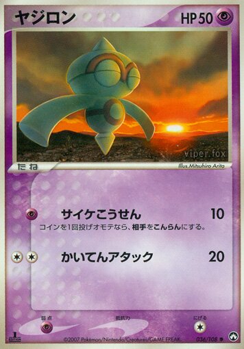 Baltoy 036 — World Champions Pack (Japanese Pokémon TCG card)