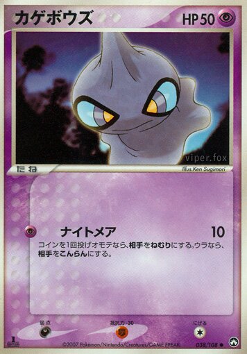 Shuppet 038 — World Champions Pack (Japanese Pokémon TCG card)