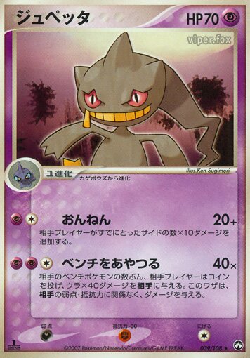 Banette 039 — World Champions Pack (Japanese Pokémon TCG card)