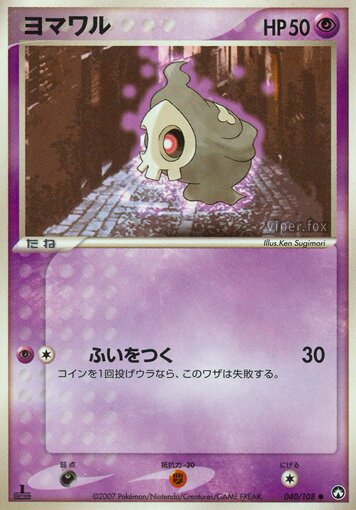 Duskull 040 — World Champions Pack (Japanese Pokémon TCG card)