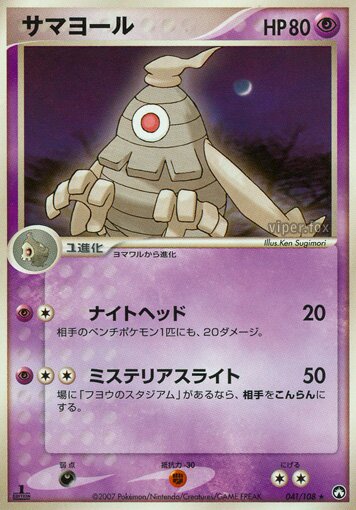 Dusclops 041 — World Champions Pack (Japanese Pokémon TCG card)