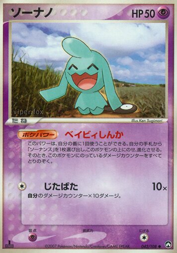 Wynaut 042 — World Champions Pack (Japanese Pokémon TCG card)
