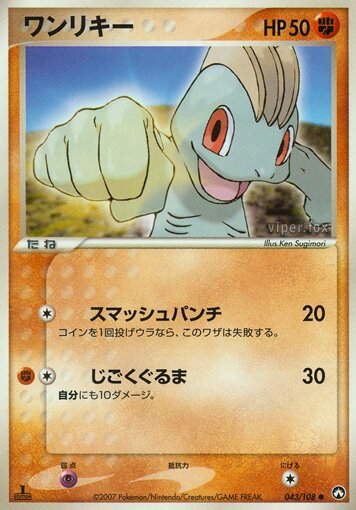 Machop 043 — World Champions Pack (Japanese Pokémon TCG card)