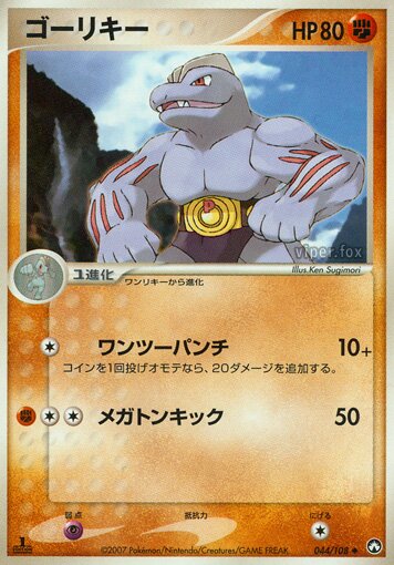 Machoke 044 — World Champions Pack (Japanese Pokémon TCG card)