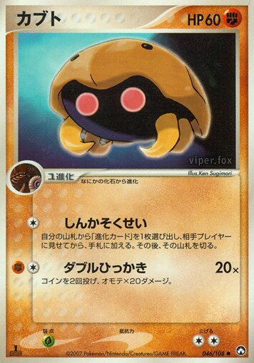 Kabuto 046 — World Champions Pack (Japanese Pokémon TCG card)