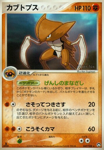 Kabutops 047 — World Champions Pack (Japanese Pokémon TCG card)