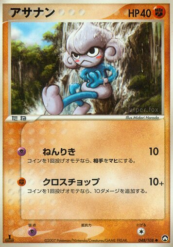 Meditite 048 — World Champions Pack (Japanese Pokémon TCG card)