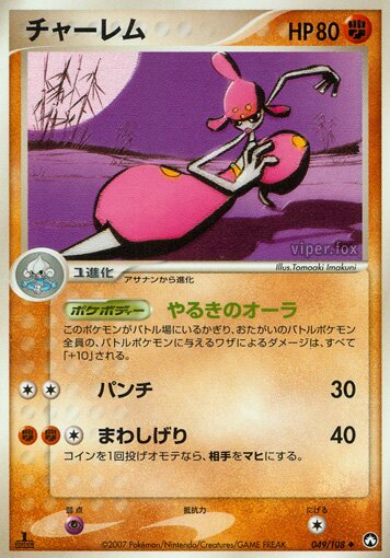 Medicham 049 — World Champions Pack (Japanese Pokémon TCG card)
