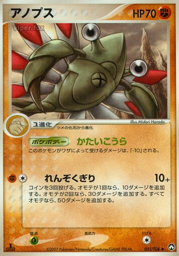 Anorith 051 — World Champions Pack (Japanese Pokémon TCG card)