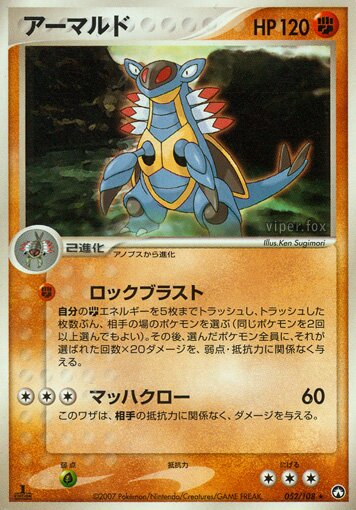 Armaldo 052 — World Champions Pack (Japanese Pokémon TCG card)