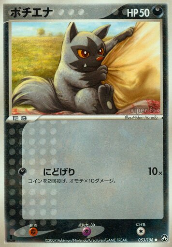 Poochyena 053 — World Champions Pack (Japanese Pokémon TCG card)
