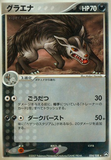Mightyena 054 — World Champions Pack (Japanese Pokémon TCG card)