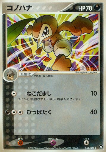 Nuzleaf 055 — World Champions Pack (Japanese Pokémon TCG card)