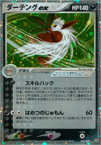 Shiftry ex 056 — World Champions Pack (Japanese Pokémon TCG card)
