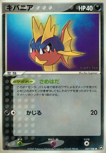 Carvanha 057 — World Champions Pack (Japanese Pokémon TCG card)