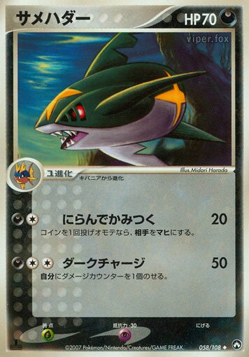 Sharpedo 058 — World Champions Pack (Japanese Pokémon TCG card)